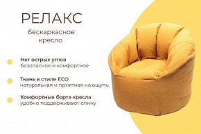 Кресло бескаркасное Релакс в Александровском - alexsandrovskoe.mebel24.online | фото 2