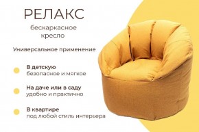 Кресло бескаркасное Релакс в Александровском - alexsandrovskoe.mebel24.online | фото 6