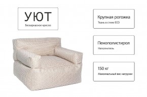 Кресло бескаркасное Уют в Александровском - alexsandrovskoe.mebel24.online | фото 5