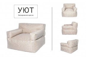 Кресло бескаркасное Уют в Александровском - alexsandrovskoe.mebel24.online | фото 7
