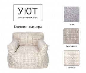 Кресло бескаркасное Уют в Александровском - alexsandrovskoe.mebel24.online | фото 9