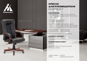 Кресло для руководителя KB-10WALNUT/B/LEATH в Александровском - alexsandrovskoe.mebel24.online | фото 5
