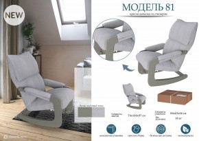 Кресло-качалка Модель 81 в Александровском - alexsandrovskoe.mebel24.online | фото 2