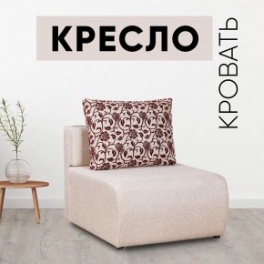 Кресло-кровать Нептун Аслан бежевый в Александровском - alexsandrovskoe.mebel24.online | фото