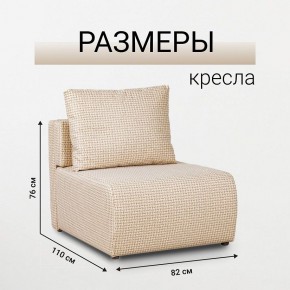Кресло-кровать Нептун Ратибор светлый в Александровском - alexsandrovskoe.mebel24.online | фото 3