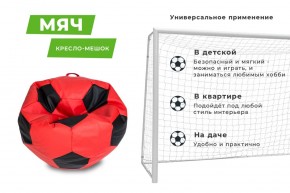 Кресло-мешок Мяч Большой (Экокожа) в Александровском - alexsandrovskoe.mebel24.online | фото 10