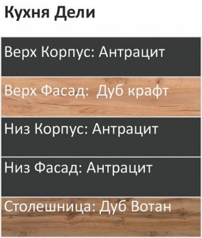 Кухонный гарнитур Дели 2800 (Стол. 26мм) в Александровском - alexsandrovskoe.mebel24.online | фото 3