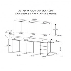 Кухня "МОРИ" 2.0 м (белый/дуб вотан) в Александровском - alexsandrovskoe.mebel24.online | фото 2