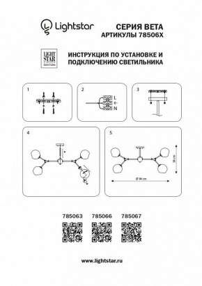 Люстра на штанге Lightstar Beta 785063 в Александровском - alexsandrovskoe.mebel24.online | фото 4