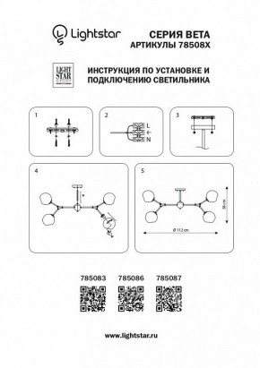 Люстра на штанге Lightstar Beta 785083 в Александровском - alexsandrovskoe.mebel24.online | фото 4