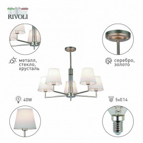 Люстра на штанге Rivoli Freda Б0062789 в Александровском - alexsandrovskoe.mebel24.online | фото 4