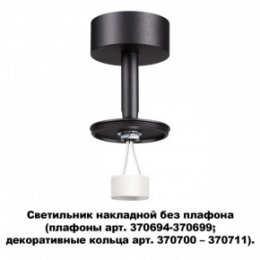 Накладной светильник Novotech Unite 370688 в Александровском - alexsandrovskoe.mebel24.online | фото 2