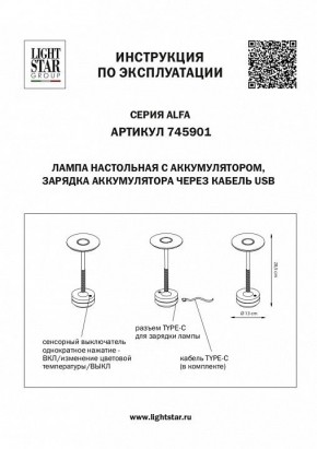 Настольная лампа декоративная Lightstar Alfa 745901 в Александровском - alexsandrovskoe.mebel24.online | фото 4