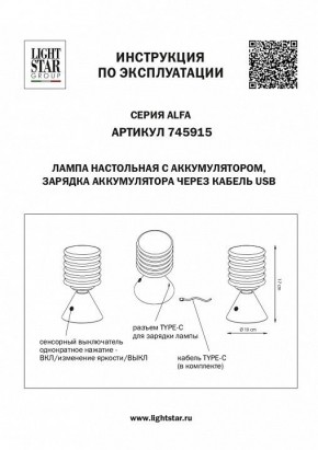 Настольная лампа декоративная Lightstar Alfa 745915 в Александровском - alexsandrovskoe.mebel24.online | фото 3