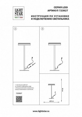 Настольная лампа декоративная Lightstar Lodi 723927 в Александровском - alexsandrovskoe.mebel24.online | фото 2