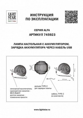 Настольная лампа-ночник Lightstar Alfa 745923 в Александровском - alexsandrovskoe.mebel24.online | фото 3