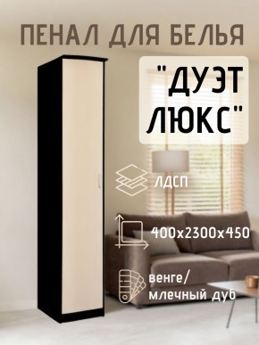 Пенал для белья Дуэт Люкс в Александровском - alexsandrovskoe.mebel24.online | фото 3