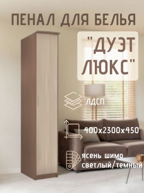 Пенал для белья Дуэт Люкс в Александровском - alexsandrovskoe.mebel24.online | фото 7