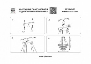 Подвесной светильник Lightstar Virata 814233 в Александровском - alexsandrovskoe.mebel24.online | фото 3