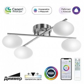 Потолочная люстра Citilux Atman Smart CL226A141 в Александровском - alexsandrovskoe.mebel24.online | фото 2