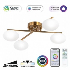 Потолочная люстра Citilux Atman Smart CL226A143 в Александровском - alexsandrovskoe.mebel24.online | фото 2