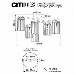 Потолочная люстра Citilux AXIS CL313263 в Александровском - alexsandrovskoe.mebel24.online | фото 12
