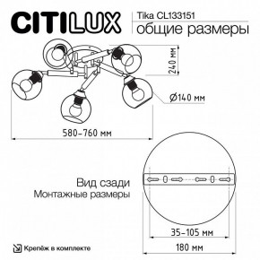 Потолочная люстра Citilux Tika CL133151 в Александровском - alexsandrovskoe.mebel24.online | фото 11