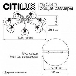 Потолочная люстра Citilux Tika CL133171 в Александровском - alexsandrovskoe.mebel24.online | фото 11
