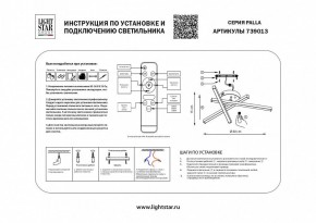 Потолочная люстра Lightstar Palla 739013 в Александровском - alexsandrovskoe.mebel24.online | фото 2