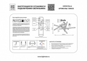 Потолочная люстра Lightstar Palla 739033 в Александровском - alexsandrovskoe.mebel24.online | фото 2