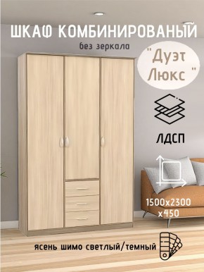 Шкаф комбинированный Дуэт Люкс без зеркала в Александровском - alexsandrovskoe.mebel24.online | фото 3