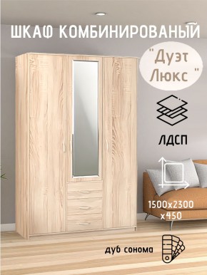 Шкаф комбинированный Дуэт Люкс с зеркалом в Александровском - alexsandrovskoe.mebel24.online | фото 1