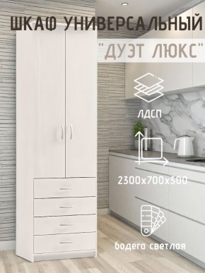 Шкаф универсальный Дуэт Люкс в Александровском - alexsandrovskoe.mebel24.online | фото 1