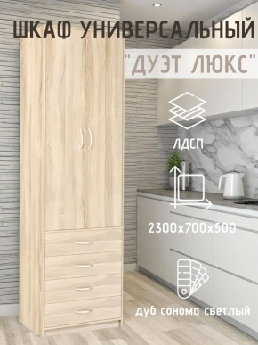 Шкаф универсальный Дуэт Люкс в Александровском - alexsandrovskoe.mebel24.online | фото 7