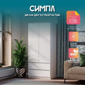 Спальня Симпл (белая) модульная в Александровском - alexsandrovskoe.mebel24.online | фото 37