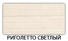 Стол-бабочка Бриз пластик Кастилло темный в Александровском - alexsandrovskoe.mebel24.online | фото 17