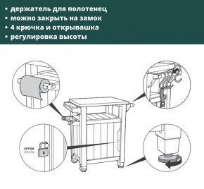 Столик для барбекю 105л (Unity 105L) коричневый в Александровском - alexsandrovskoe.mebel24.online | фото 5