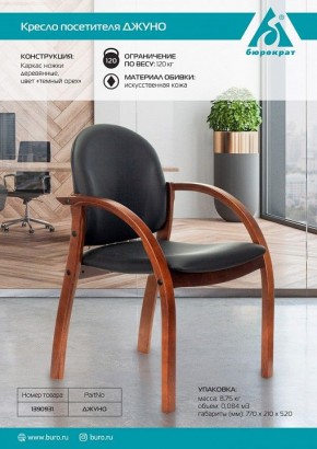Стул Джуно в Александровском - alexsandrovskoe.mebel24.online | фото 5