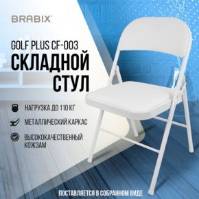 Стул складной BRABIX "Golf Plus CF-003 КОМФОРТ", белый каркас, кожзам белый, 532888 в Александровском - alexsandrovskoe.mebel24.online | фото 7