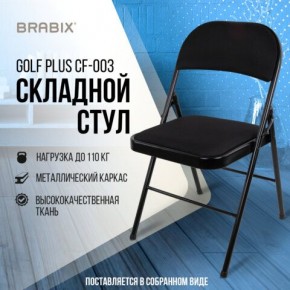 Стул складной BRABIX "Golf Plus CF-003 КОМФОРТ", чёрный каркас, чёрная ткань, 532889 в Александровском - alexsandrovskoe.mebel24.online | фото 8