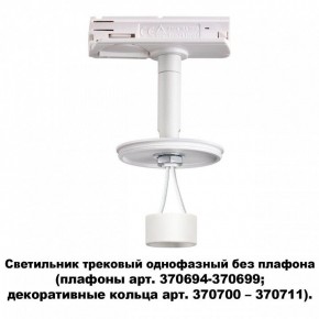 Светильник на штанге Novotech Unite 370683 в Александровском - alexsandrovskoe.mebel24.online | фото 2