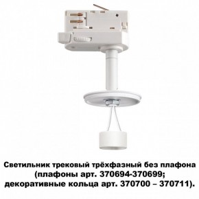Светильник на штанге Novotech Unite 370685 в Александровском - alexsandrovskoe.mebel24.online | фото 2