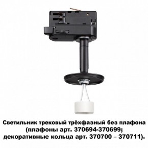 Светильник на штанге Novotech Unite 370686 в Александровском - alexsandrovskoe.mebel24.online | фото 2