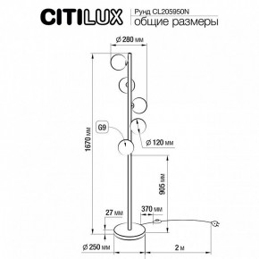 Торшер Citilux Рунд CL205950N в Александровском - alexsandrovskoe.mebel24.online | фото 6