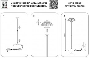 Торшер Lightstar Acrile 738773 в Александровском - alexsandrovskoe.mebel24.online | фото 4