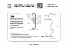 Торшер Lightstar Corinto 737707 в Александровском - alexsandrovskoe.mebel24.online | фото 2