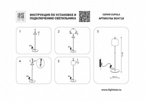 Торшер Lightstar Cupola 804718 в Александровском - alexsandrovskoe.mebel24.online | фото 2
