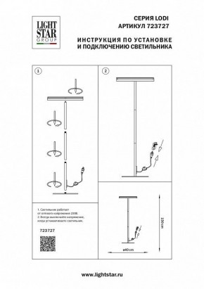 Торшер Lightstar Lodi 723727 в Александровском - alexsandrovskoe.mebel24.online | фото 2