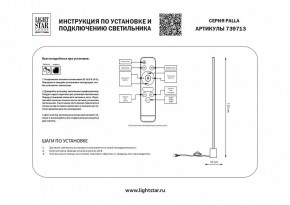 Торшер Lightstar Palla 739713 в Александровском - alexsandrovskoe.mebel24.online | фото 2