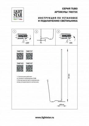 Торшер Lightstar Tubo 748743 в Александровском - alexsandrovskoe.mebel24.online | фото 2